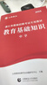 山香教育2026浙江省教師招聘考試專(zhuān)用教材中學(xué)教育理論基礎知識真題試卷考編制用書(shū) 浙江省教育基礎【教材+試卷】 曬單實(shí)拍圖