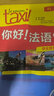 【官方正版】外研社taxi你好法語 1234學(xué)生用書+練習(xí)冊大學(xué)法語自學(xué)教材初級零基礎(chǔ)法語入門 你好法語1（教材+練習(xí)冊） 曬單實拍圖