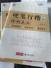 5冊《硬筆行楷字帖入門教程》練字打卡詩詞美文常用字練字臨摹初中生練字帖學(xué)生硬筆書法練字本鋼筆字行楷書籍 曬單實拍圖
