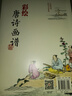 彩繪唐詩畫譜 贈(zèng)送手工花草宣紙描紅花箋（名家書法10頁裝） 曬單實(shí)拍圖