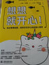 想想就開(kāi)心（贈書(shū)簽） 七百多張圖的“全圖解”《幸福的陷阱》作者新作 心理療愈 曬單實(shí)拍圖