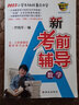 2025新版小升初考前輔導(dǎo)語(yǔ)文數(shù)學(xué)英語(yǔ)3本喬有平李麗云沖刺名校專項(xiàng)訓(xùn)練知識(shí)點(diǎn)總結(jié)押題復(fù)習(xí) 小學(xué)語(yǔ)文知識(shí)點(diǎn)大集結(jié)總復(fù)習(xí)整合集訓(xùn) 數(shù)學(xué)英語(yǔ)知識(shí)點(diǎn)手冊(cè) 2/本 【語(yǔ)文+數(shù)學(xué)】25版 曬單實(shí)拍圖