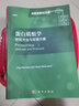 蛋白質(zhì)組學(xué)：研究方法與實驗方案 曬單實拍圖