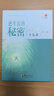 逆生長的秘密——元修養(yǎng)十五講 曬單實拍圖