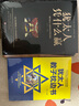 猶太人成功學(xué)（全5冊）猶太人智慧全書(shū)+猶太人教子枕邊書(shū)+塔木德+猶太人憑什么贏(yíng)+財富自由 曬單實(shí)拍圖