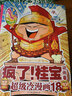 瘋了！桂寶.18，動(dòng)畫(huà)卷（鉆石卷）阿桂 著(zhù) 爆笑成長(cháng)勵志漫畫(huà)書(shū) 中小學(xué)生兒童漫畫(huà)課外讀物書(shū)籍 曬單實(shí)拍圖