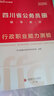 中公教育2026四川省考公務員考試用書教材歷年真題試卷題庫申論行測鄉(xiāng)鎮(zhèn)選調(diào)生等 四川非定向鄉(xiāng)鎮(zhèn)公務員 申論+行測(教材+真題)+專項題庫共16本 曬單實拍圖