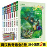 【贈(zèng)解密卡】湯小團(tuán)漫游中國歷史系列-兩漢傳奇卷(9-16)(套裝共8冊(cè)) 曬單實(shí)拍圖
