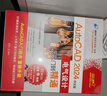 AutoCAD 2024中文版電氣設(shè)計(jì)從入門(mén)到精通（清華社“視頻大講堂”大系CAD/CAM/CA 曬單實(shí)拍圖