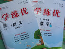 【官方直發(fā)】?jì)?yōu)翼【學(xué)練優(yōu)】2025秋季小學(xué)一年級二年級三年級四年級五年級六年級上下冊2024年秋季123456年級上冊語(yǔ)文數學(xué)英語(yǔ)人教劍橋北師蘇教湘少外研教材解析同步練習冊小學(xué)通用輔導資料書(shū)訓練題 【 曬單實(shí)拍圖