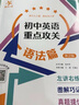 （全國）初中英語(yǔ)重點(diǎn)攻關(guān)——語(yǔ)法篇（第2版） 曬單實(shí)拍圖