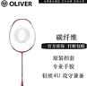 OLIVER奧立弗羽毛球拍METACARBON100/101/102/103 初學(xué)碳纖4U控球型單拍 METACARBON 102 紅色 4U控球型 成品拍 曬單實(shí)拍圖