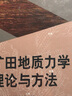 礦田地質力學理論與方法 曬單實拍圖