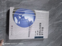微量元素地球化學(xué)原理（第二版） 曬單實拍圖