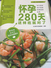 懷孕280天這樣吃就對(duì)了 專為準(zhǔn)媽媽打造，推薦350多道健康美味料理，吃對(duì)營(yíng)養(yǎng)，長(zhǎng)胎不長(zhǎng)肉 曬單實(shí)拍圖