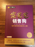 富爸爸銷售狗（財商教育版）/富爸爸投資理財系列 曬單實拍圖