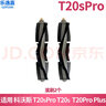 樂(lè )逸嘉適配科沃斯掃地機T20SPRO T20S T20proplus配件集塵袋濾芯拖布抹布滾刷邊刷清潔液 滾刷2個(gè) 曬單實(shí)拍圖