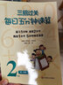 三招過(guò)關(guān)每日五分鐘速算小學(xué)一二三四五六年級上冊下冊通用版人教版心算口算本加減法乘除混合運算天天練練習冊華東師范大學(xué) 二年級上冊 曬單實(shí)拍圖