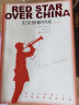 八年级阅读书目：红星照耀中国（青少版）+昆虫记（青少版）（人民文学出版社 套装共2册） 实拍图