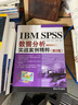 IBM SPSS數(shù)據(jù)分析實(shí)戰(zhàn)案例精粹（第2版） 曬單實(shí)拍圖