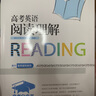 新東方 高考白皮書：高考英語閱讀理解 曬單實(shí)拍圖