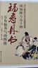 包郵 唐山玉清觀(guān)道學(xué)叢書(shū)-成仙秘方五十種福壽丹書(shū)萬(wàn)壽仙書(shū)氣功圖譜 宗教文化出版社 道教書(shū)籍道教經(jīng)書(shū)道 曬單實(shí)拍圖