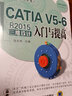 CATIA V5-6 R2015三維設計入門(mén)與提高 曬單實(shí)拍圖