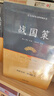 戰(zhàn)國策箋證譯注釋原著 集注會考白話文全集2冊 青少年版中國通史書 曬單實拍圖