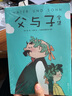 【新華書(shū)店】父與子全集 鄭淵潔推薦版 小學(xué)生課外書(shū)兒童圖畫(huà)書(shū)漫畫(huà)書(shū) 曬單實(shí)拍圖
