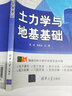 土力學(xué)與地基基礎(高職高專(zhuān)土木與建筑規劃教材) 曬單實(shí)拍圖