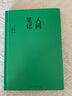 人間筆記（太宰治隨筆遺作新鮮面世。如果你喜歡人間失格，一定要看人間筆記） 曬單實拍圖