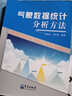 氣象數(shù)據(jù)統(tǒng)計(jì)分析方法 曬單實(shí)拍圖