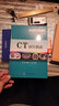 臨床影像診斷必備叢書：CT讀片指南 曬單實拍圖