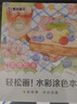 【包郵】墨點 水彩涂色本美食繪卷 兒童玩具涂鴉繪畫啟蒙自帶顏料沾水即畫便攜涂色本0基礎(chǔ)成人解壓禮物 曬單實拍圖
