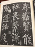 歷代碑帖法書(shū)選：唐柳公權書(shū)神策軍碑（修訂版） 曬單實(shí)拍圖