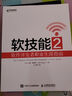 軟技能2 軟件開(kāi)發(fā)者職業(yè)生涯指南 代碼之外的生存指南姊妹篇 程序員面試指南編程之美 曬單實(shí)拍圖