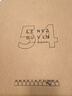 酒鼻子 【國內(nèi)總代】法國進口紅酒54香酒鼻子LE NEZ DU VIN大師套裝工具 54香 曬單實拍圖