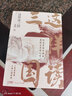 這樣讀三國 龍鎮(zhèn)著三國時代中國通史三國志通俗讀物 解讀三國歷史經(jīng)典人物看懂三國人心 課外閱讀書故事書 廣東人民出版社官方正版書籍 曬單實拍圖