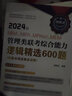 現貨新版】周建武2026管理類(lèi)專(zhuān)業(yè)學(xué)位聯(lián)考綜合能力考試邏輯精選600題 全真試卷及詳解MBA MPA MPAcc396經(jīng)濟類(lèi)聯(lián)考可搭數學(xué)陳劍 曬單實(shí)拍圖