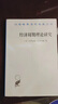 經(jīng)濟周期理論研究 經(jīng)濟學(xué)書(shū)籍 宏微觀(guān)經(jīng)濟學(xué)理論 美 盧卡斯 著(zhù)作 朱善利 譯者 新華書(shū)店正版圖書(shū)籍 曬單實(shí)拍圖