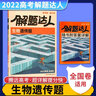 2026騰遠高考生物遺傳題 解題達人高考題型專(zhuān)項訓練題型全國通用理科綜合知識點(diǎn)高中分題型強化高三復習資料一二三卷基礎知識 曬單實(shí)拍圖