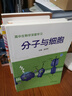 高中生物學(xué)深度學(xué)習(xí) 分子與細(xì)胞 曬單實拍圖