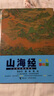 山海經(jīng)：少兒彩繪新版/少兒萬(wàn)有經(jīng)典文庫(kù)系列 曬單實(shí)拍圖