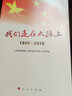 1949-2019-我們走在大路上 曬單實(shí)拍圖