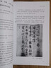 朵云名家藝術(shù)講堂·書法創(chuàng)作十講 曬單實(shí)拍圖