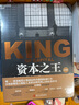 【湛廬】資本之王經(jīng)典版 戴維凱里約翰莫里斯 蘇世民金融投資巴曙松陳劍譯福布斯 曬單實(shí)拍圖