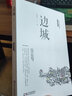 【正版新書(shū)】邊城 沈從文全集 精選沈從文代表性的小說(shuō) 中國現代文學(xué)兒童文學(xué)小說(shuō)散文作品書(shū)籍 曬單實(shí)拍圖