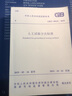 中華人民共和國(guó)國(guó)家標(biāo)準(zhǔn)（GB/T 50123-2019）：土工試驗(yàn)方法標(biāo)準(zhǔn) 曬單實(shí)拍圖