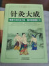針灸大成原版楊繼洲 針灸大成+備急灸法十二經(jīng)穴+針灸案例薈萃 曬單實拍圖