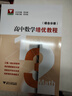 浙大數(shù)學(xué)優(yōu)輔 新中考數(shù)學(xué)零距離突破 高中數(shù)學(xué)公式定理導(dǎo)引 高中數(shù)學(xué)思想方法導(dǎo)引張金良 小學(xué)中考高中高一高二高三2025浙江新高考數(shù)學(xué)字典式實(shí)用解題方法 高中數(shù)學(xué)思想方法導(dǎo)引 曬單實(shí)拍圖